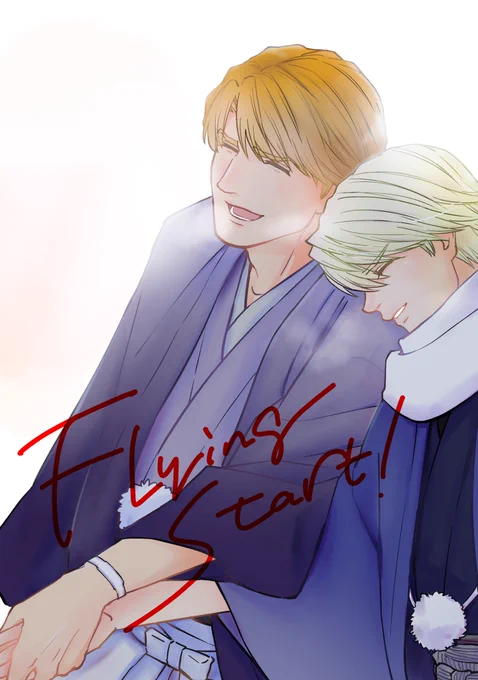 冬コミ新刊サンプルです🙌
『Flying Start!』
B5判22頁 会場頒布価格¥300
キースさんとイワン君が初詣に行くお話です。
とらさんにて通販あり。まもなく予約開始になるかと思います。
よろしくお願い致します🙇‍♀️ 