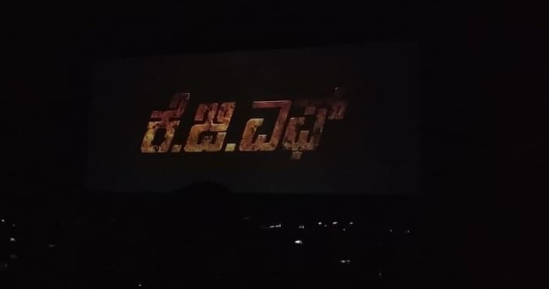 NameIsYashas's tweet photo. They didn't promote the film unlike others in Karnataka but still the bookings & the reception that it received is something which left the people in awe!
Pure Yash Boss Stardom 😎
#4YearsForKGF #YashBOSS https://t.co/VpgMRxEeRZ