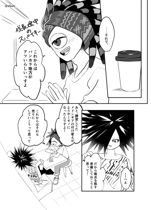 「そのまなざしが憧れでなくなる前に」(1/2)
・スパイキーとダウニーがすれ違ってる捏造漫画
・スパイキー←イカちゃん要素あり 