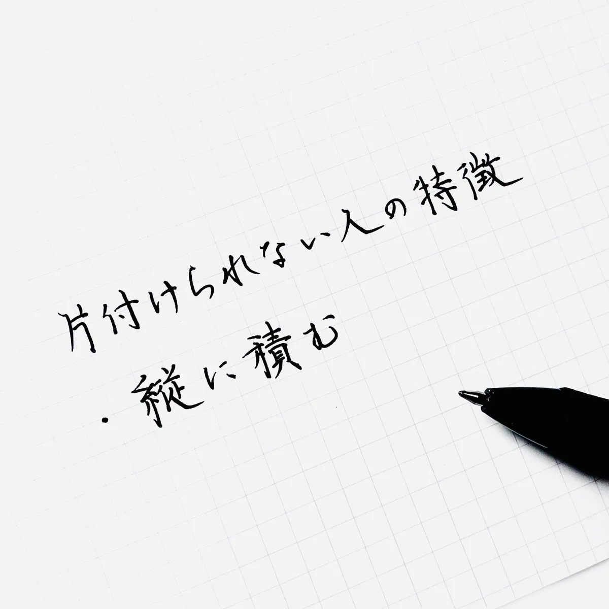 大掃除の季節！片付けられない人の特徴は「縦に積む」！