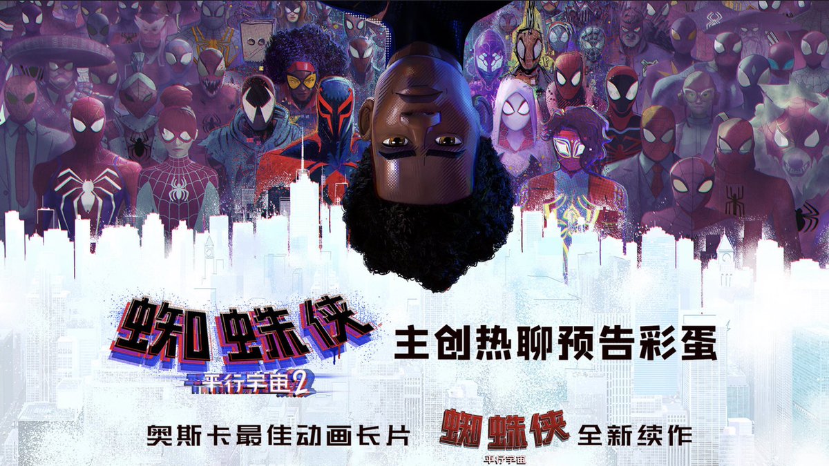 RT @DiscussingFilm: A new international poster for ‘SPIDER-MAN: ACROSS THE SPIDER-VERSE’ reveals more Spider-people. https://t.co/CTedfkwWDV
