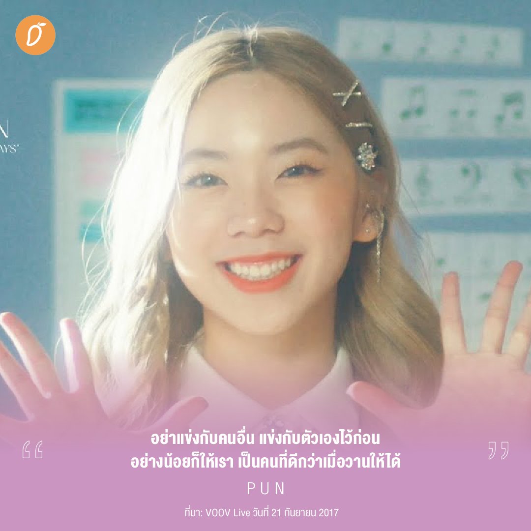 [#โตมากับรุ่นที่1] HER WORDS 💬 22 วาทะน่าจดจำและคำบันดาลใจในนาม BNK48 
.
#PunBNK48
#BNK481stGeneration
#BNK481stGEN_DanD1ion
#BNK48 #JiwaruDAYSTH  
.
อ่านเพิ่มเติม  : mangozero.com/her-words-bnk4…