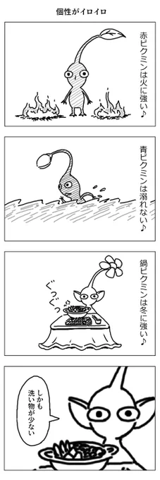 ピクミンの漫画 