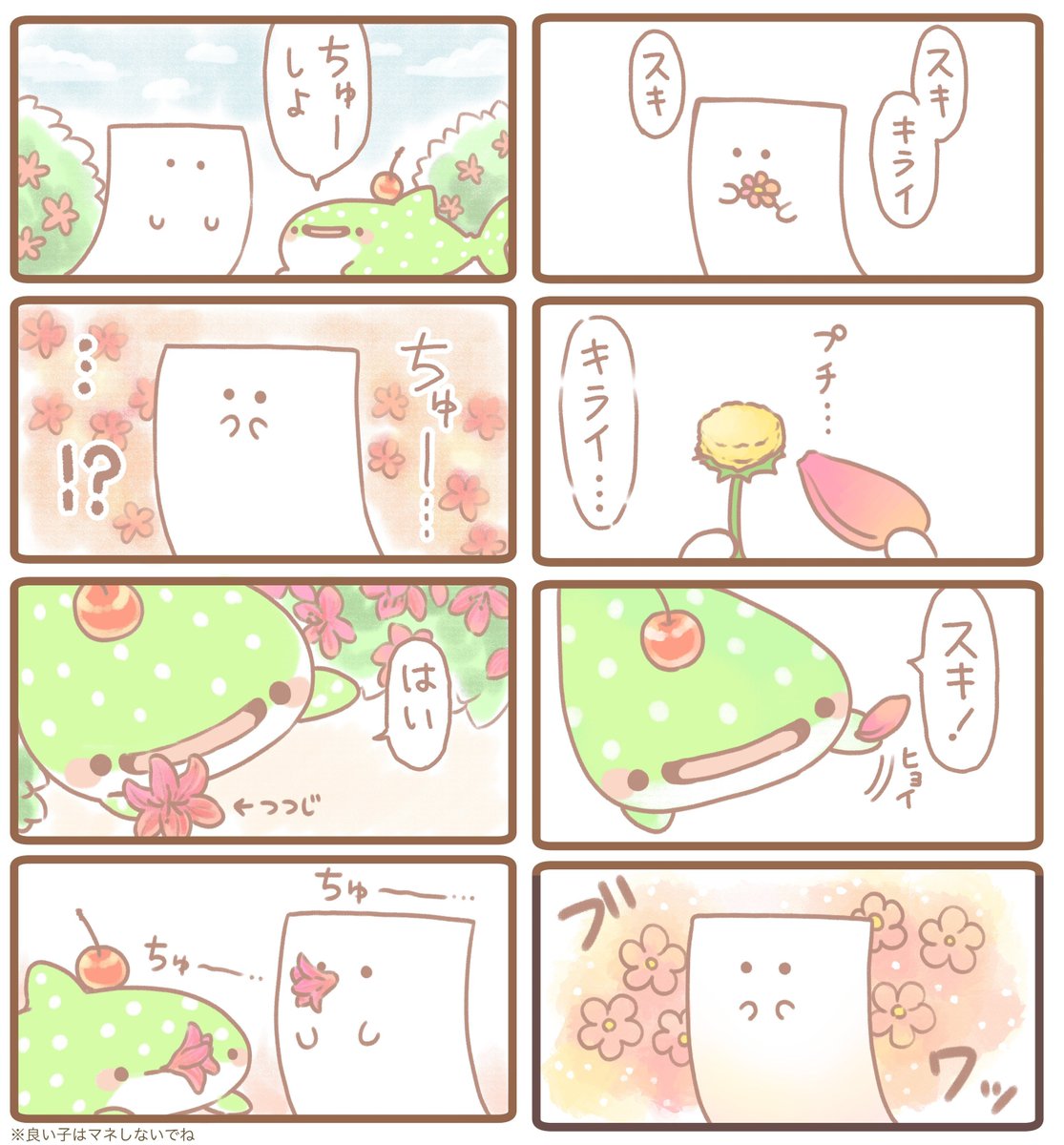#作品を載せて自分の作品を知ってもらおう 
もめんとメロンソーダじんべえざめゆるふわ四コマ 