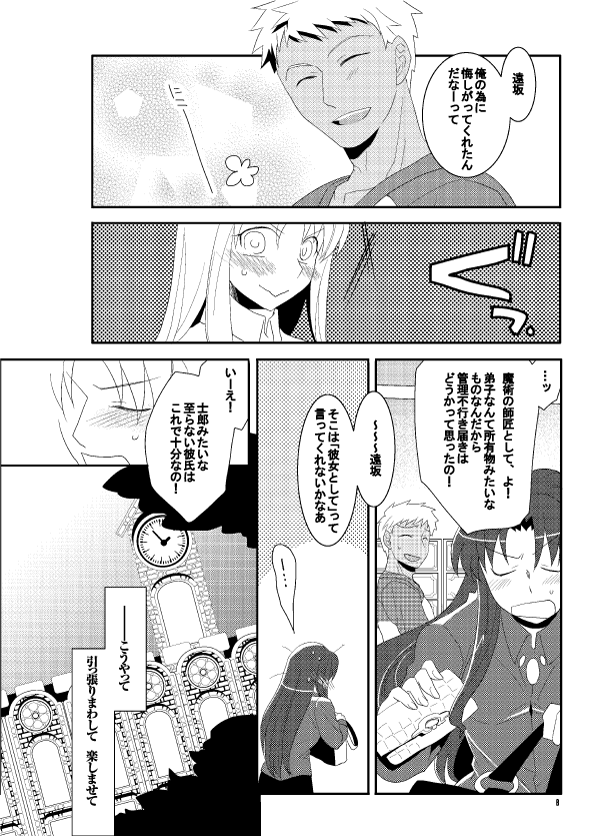 倫敦あたりの時代を軸に、アーチャーを引きずってる士郎と凛の話とか、ささやかなアーチャーの救話とかです。 