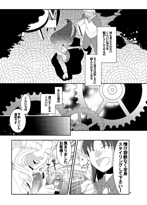 倫敦あたりの時代を軸に、アーチャーを引きずってる士郎と凛の話とか、ささやかなアーチャーの救話とかです。 