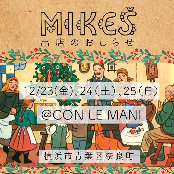 Mikes_the_shop's tweet photo. クリスマスまであともう少し！今年最後は横浜市青葉区にあるCON LE MANIさんで販売します。ご好評いただいたシュトゥルーデルやクッキー、そして特別にチェコのクリスマスパンをご用意！個数限定でラズベリージャムとヌテラを使用したものを販売します。デリの後にピッタリなお菓子たちです。 https://t.co/YhTJt6xaxy