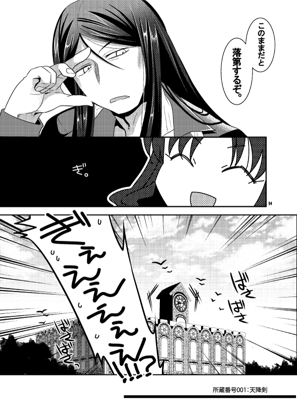 再録内容:本3「丘陵博物館所蔵刀剣図録」
魔術師としての士郎と「剣」に焦点をあてた、倫敦時代の士凛本です。後半に同テーマでホロウでの弓凛も。士凛・弓凛どちらも、カップリングというより導き手としての凛の色が強いです。 