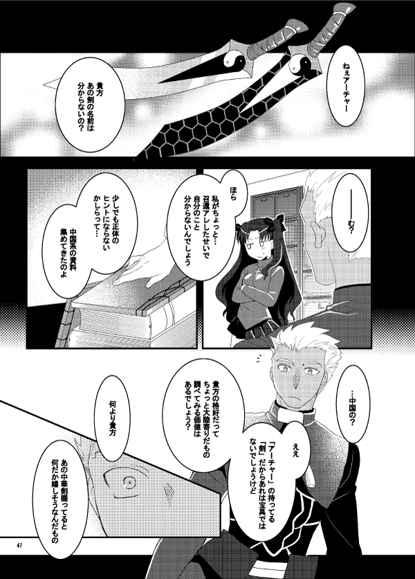 再録内容:本2「剣の記憶(つるぎのきおく)」
干将莫耶伝説をベースにした士凛・弓凛が軸の話です。伝説が2種存在するので、前半後半でそれぞれを下敷きにしています。 