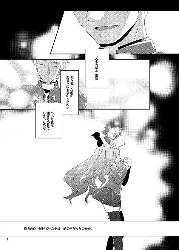 前半は5次聖杯戦争時間で剣→衛宮夫婦の話、後半は倫敦時代で桜凛の姉妹話も交えつつ。全体的に女の子らの仲が良い感じです。 