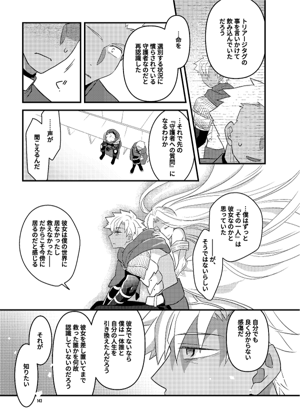 描き下ろし「天秤の向こう側に乗せたもの。」
ここだけFGOベースです。カルデアでのアサミヤとエミヤの一幕。シトナイも出ます。「こうだったら良いなあ」と思っていたことを詰め詰めしてみました。