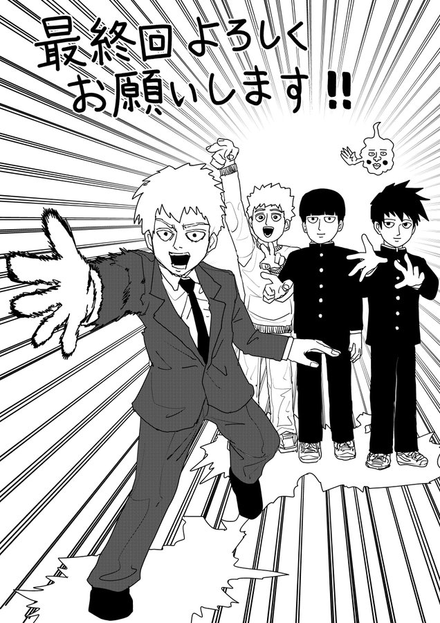 アニメ モブサイコ100 3期最終回 モブ役伊藤節生 原作者oneがイラストやコメント投稿 アニメ アニメ