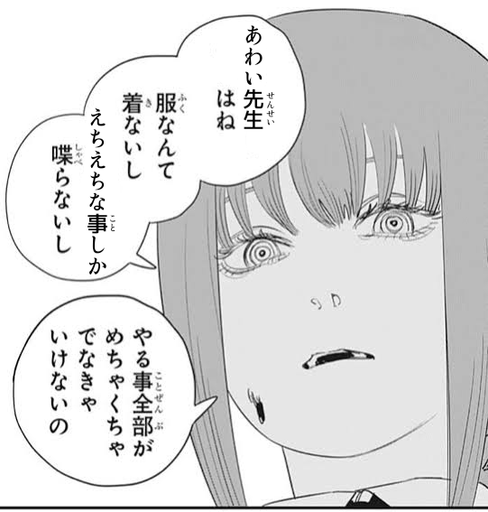 あわい先生強火オタクなマキマさん
 #あわみて 