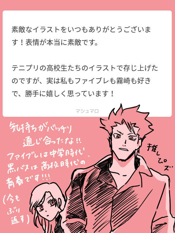 マロ返信～ 