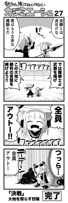 絶対に笑ってはいけないカジミエーシュ-27 #アークナイツ 