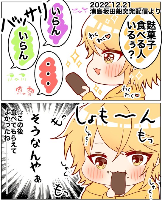 麩菓子とセンラさん

#センラの絵ぇやん 