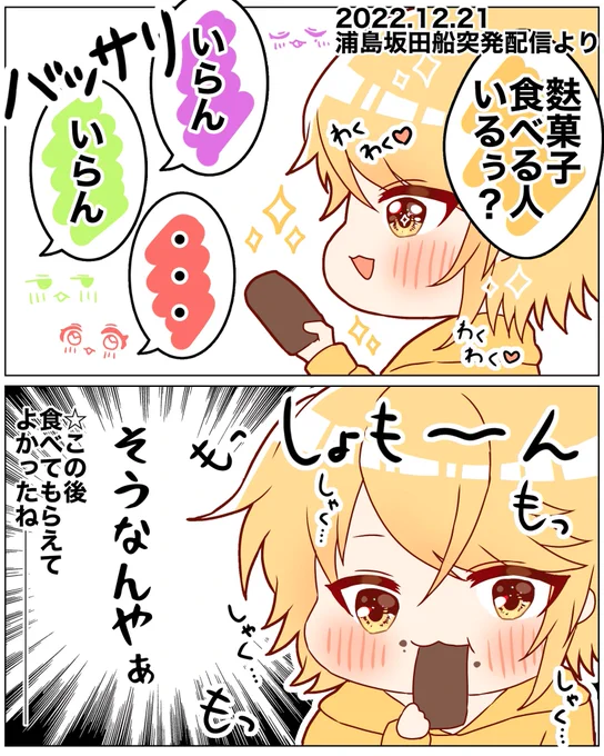 麩菓子とセンラさん

#センラの絵ぇやん 