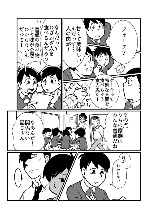 p.9〜10
フォークってなーんだ 