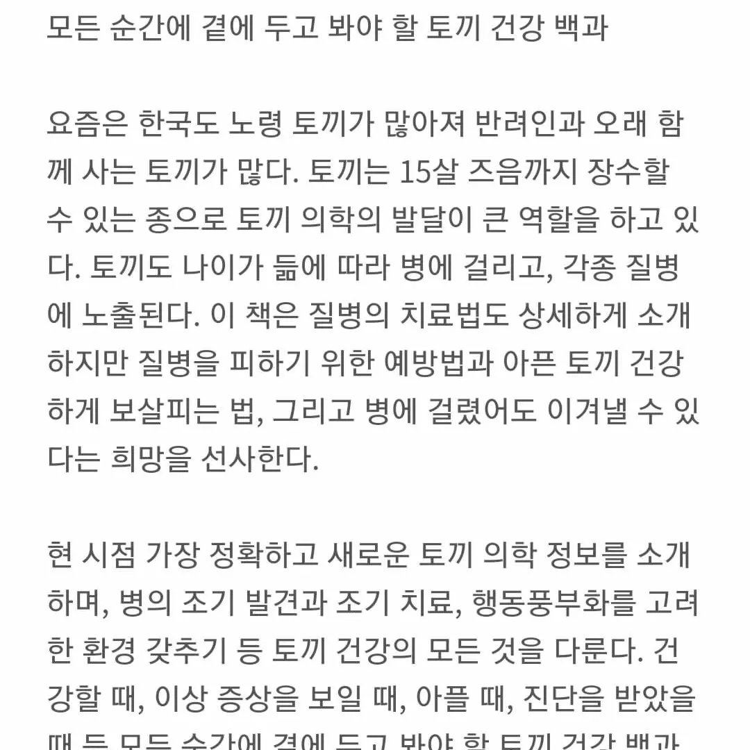 frimee_1's tweet photo. 꺄아아👍🙆‍♀️💜🐇🐰
드디어 출시됐토요💜🙆‍♀️

따끈따끈할때 구입하토요🐇🐰

초코우유맘님 너무 고생많으셨습니다👍🙆‍♀️💜🐰🐇

이렇게 따신방에 앉아 넙죽받으려니 미안하네요😭

책공장 사장님도 고생많으셨어요 💜🙆‍♀️👍

#토끼질병의모든것
#번역서유진
#책공장더불어
#토끼집사들의교과서 https://t.co/9IGr9mGqeC