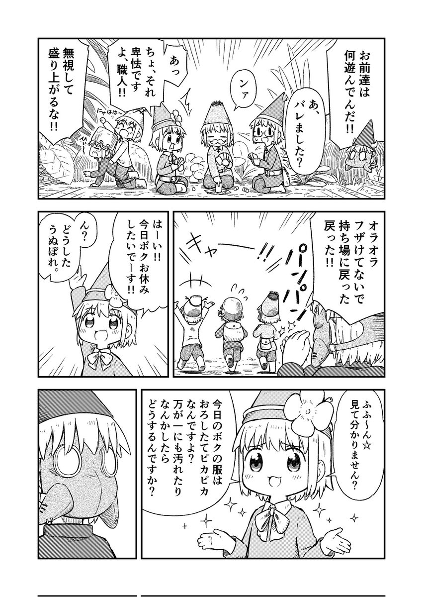「森に捨てられた赤ちゃんを拾った7人の小人のお話し」2/6 