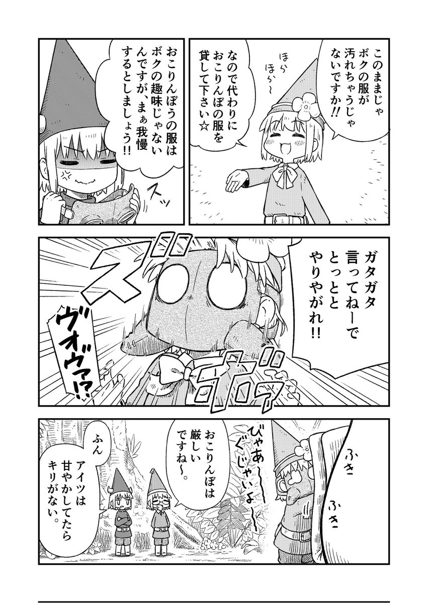「森に捨てられた赤ちゃんを拾った7人の小人のお話し」2/6 