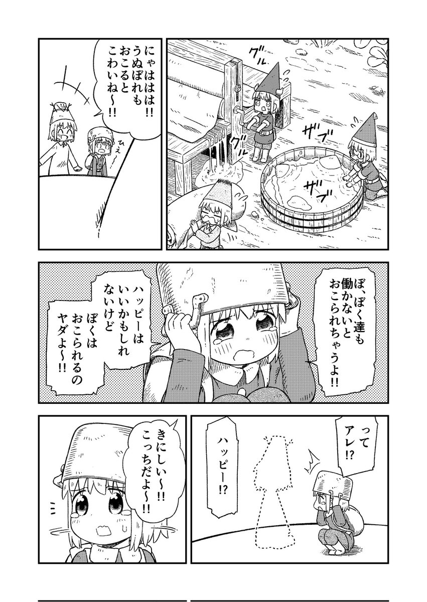 「森に捨てられた赤ちゃんを拾った7人の小人のお話し」4/6 