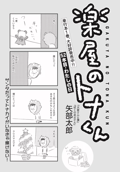 明日発売の「モーニング」4.5号は「わたしの日」という回です。#楽屋のトナくん 