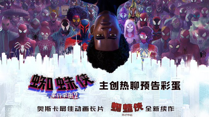 TheNews_Lab's tweet photo. MÁS SPIDERVERSE | 📢 El poster de #SpiderManAcrossTheSpiderVerse en china es más amplio, revelando más personajes arácnidos entre ellos el #Spiderman de #PS4 , #SpectacularSpiderMan ,#CaptainSpider  y el que pensamos puede ser #AndrewGarfield 

#AcrossTheSpiderVerse #SpiderVerse https://t.co/4EFg3Orzdr