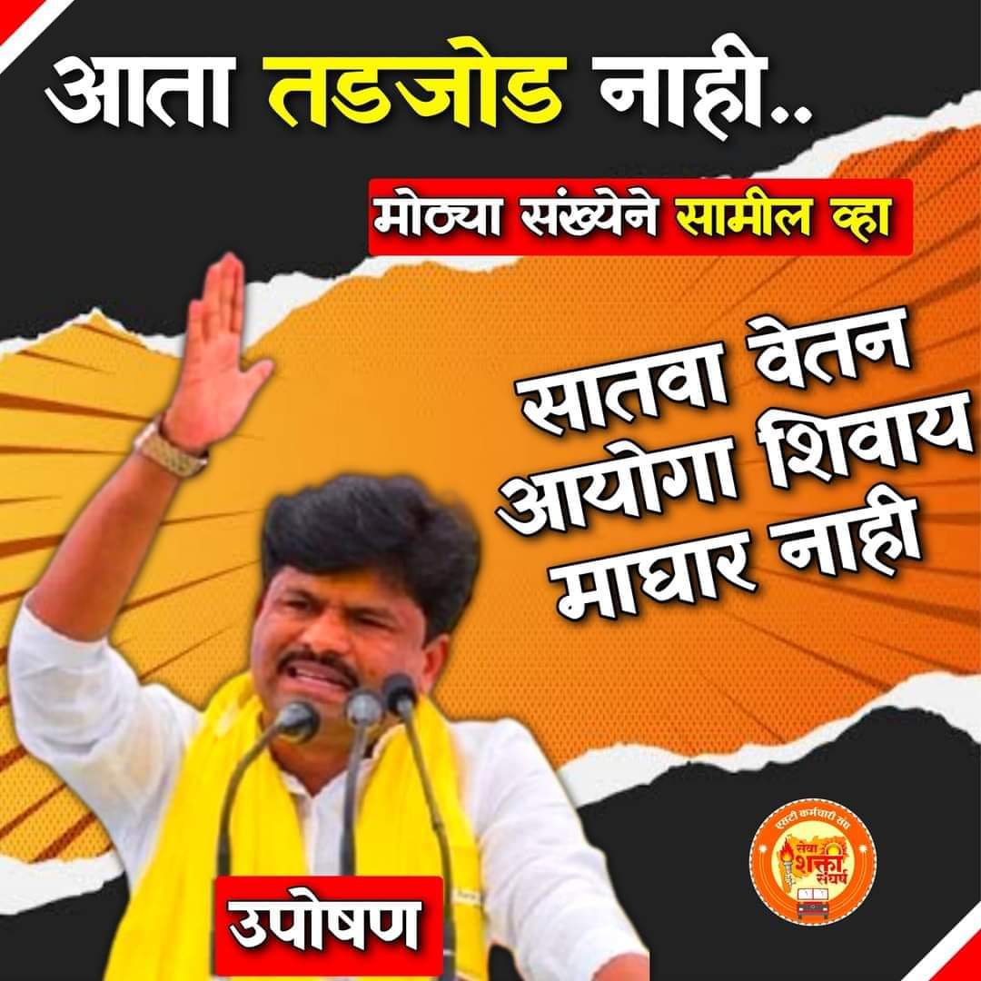 Dasharathsonaw3's tweet photo. निवेदन....
@AwateSudam उपोषण स्थगित झालय. नारळपाणी घ्या.
@GopichandP_MLC 
@Sadabhau_khot कर्मचारी आपले आभारी आहेत. https://t.co/eCzORpFyNK