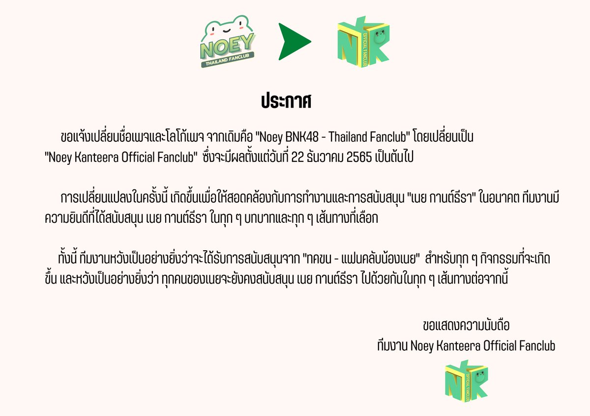 Noey Kanteera Official FC tweet media