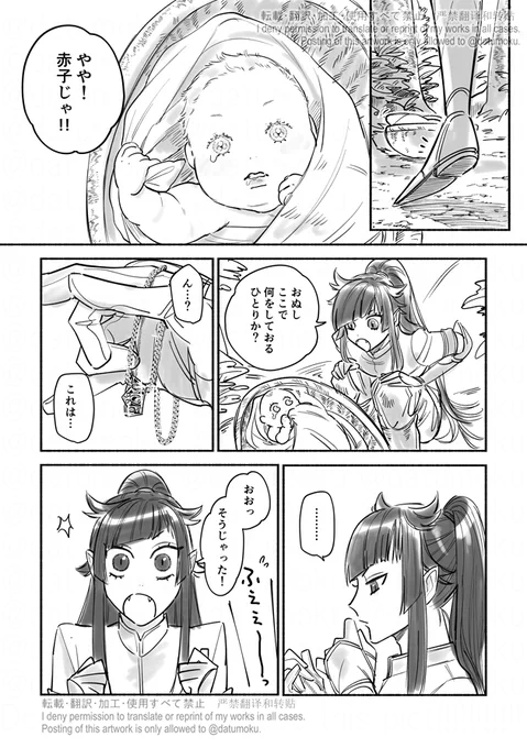 親子 ⚠7章※捏造 