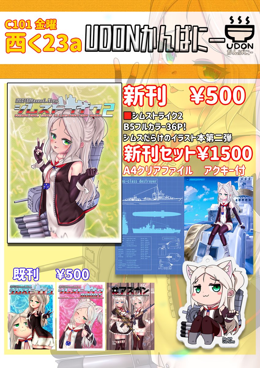 C101のお品書きです
36Pフルカラーの大ボリュームシムス本です
素敵なゲスト様
@Daisensei0525 @HM_Hmongt
@yoohei_musido @tamilote 
のイラストも最高に可愛いです
ぜひ遊びに来てね😊
#C101 #アズールレーン 