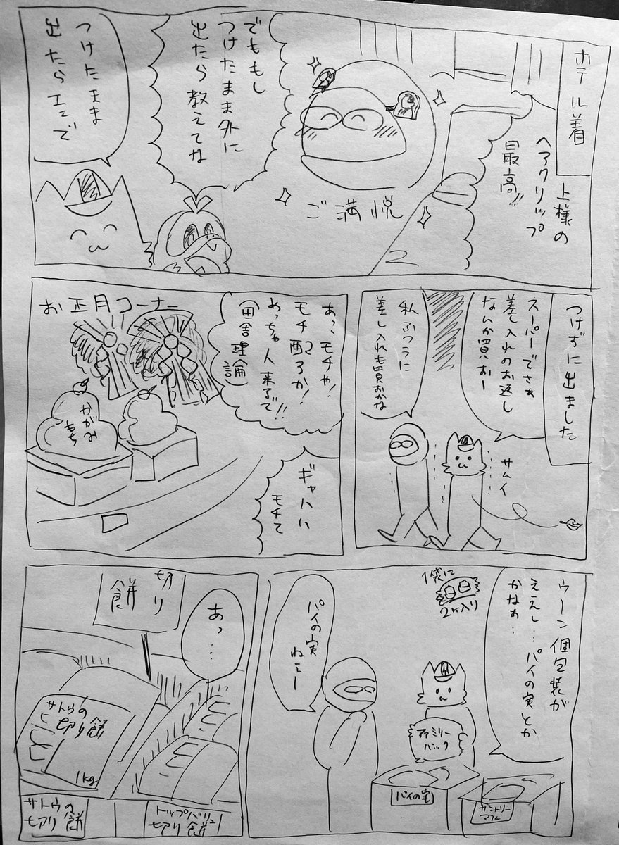 キミタイレポ日記漫画 前編8P
まだキミタイ始まってない 