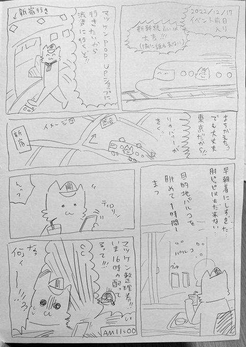キミタイレポ日記漫画 前編8P
まだキミタイ始まってない 
