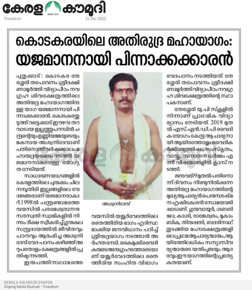 SNDP_India's tweet photo. സനാതന ധർമ്മത്തിലെ പാപ യോനി ആയ ഇളവ കുലത്തിൽ ജനിച്ച ഈ അനിയൻ യജമാനൻ ആവുന്നു...
പഠിച്ചത് യജൂർ വേദം...ഇതുപോലെ യജൂർ വേദി എന്ന് പറയുന്ന കുറെ ഇളവർ ഉണ്ട്...
ഇവർ ഋഗ്വേദം പഠിക്കുന്നില്ല...
പക്ഷെ, ഇത് കൺവെർഷൻ ആണ്.. അത് ഇവർ അറിയുന്നില്ല... https://t.co/DzahM8dhY8