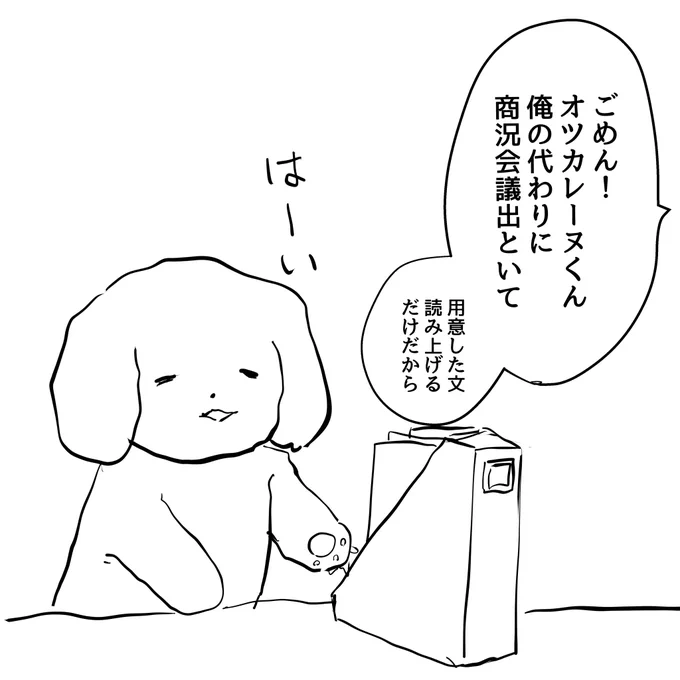 (らくがきマンガ) 

最近心に住んでる働く犬 ・オツカレーヌ1/2 