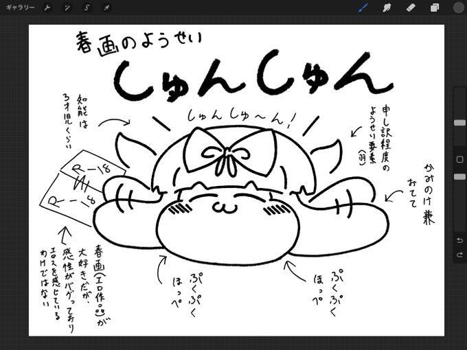 ぼくの絵に何故かくっついている春画の妖精しゅんしゅんのご紹介 