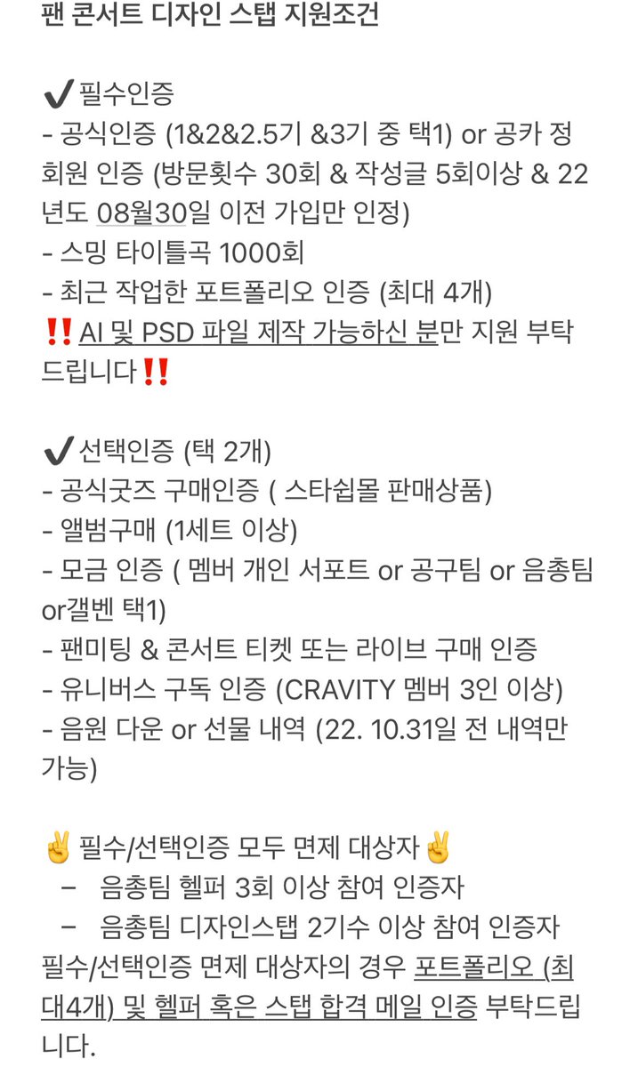 CRAVITY_STRM's tweet photo. [📢] 팬콘서트 이벤트 디자인스탭 구인

02.18~02.19일 진행하는 팬콘서트 이벤트를 위해 디자인스탭을 구인합니다. 하단 타래 내용 참고 후 지원 부탁드립니다.

지원방법
1️⃣메일 제목 [팬콘서트 디자인스탭 지원]
2️⃣메일 내용에 인증 이미지 사진 첨부
3️⃣cravitystrm123@naver.com으로 지원 https://t.co/s99nGP9PU2