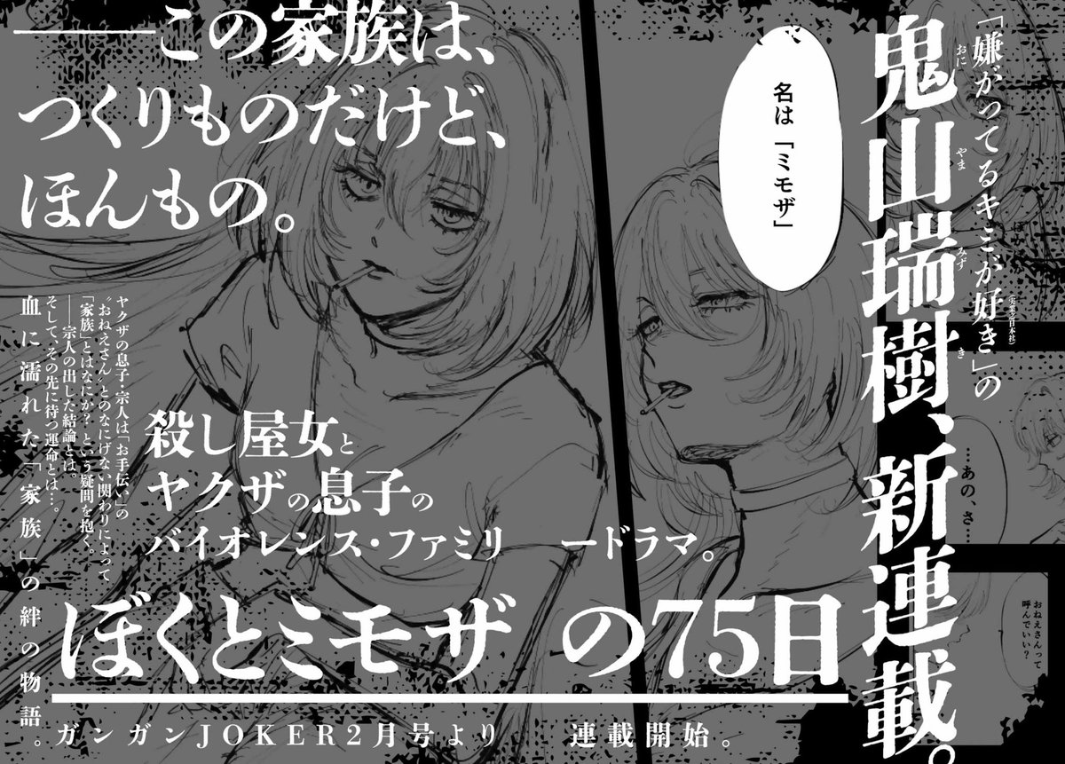 本日22日発売のガンガンJOKERにて来月からスタートする新連載告知が載っています～!来月からの連載よろしくお願いいたします!! 