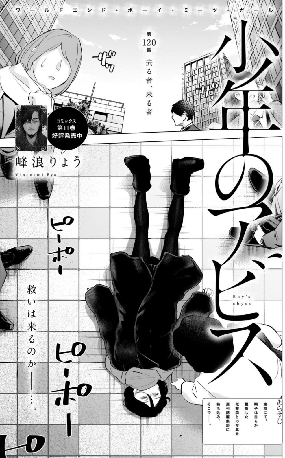 峰浪りょう 「少年のアビス」18巻(完結)発売中！ on X: 
