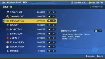 ポケモンsv ぼうじんゴーグルの入手方法と効果まとめ スカーレット バイオレット 攻略大百科 ポケモンsv ぼうじんゴーグルの入手方法と効果まとめ スカーレット バイオレット 攻略大百科