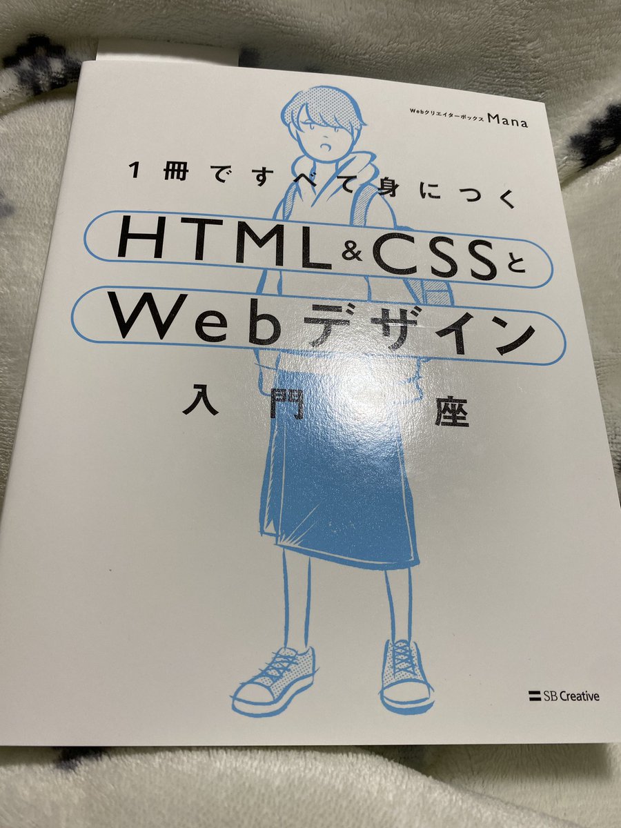 pc_programming's tweet image. この本を使いながら実践していくことにしました。
アウトプットしないと身についた実感がわかない…。
#Web制作 #Webデザイン #プログラミング勉強中 #プログラミング初心者
