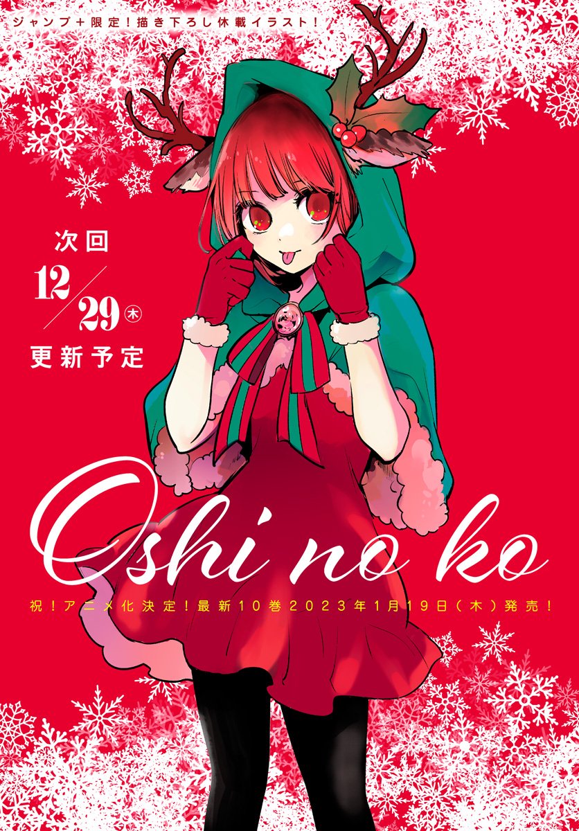 Crunchyroll on X: NEWS: Oshi no Ko TV Anime Makes Spirits Bright with  Christmas Visual ✨MORE:   / X