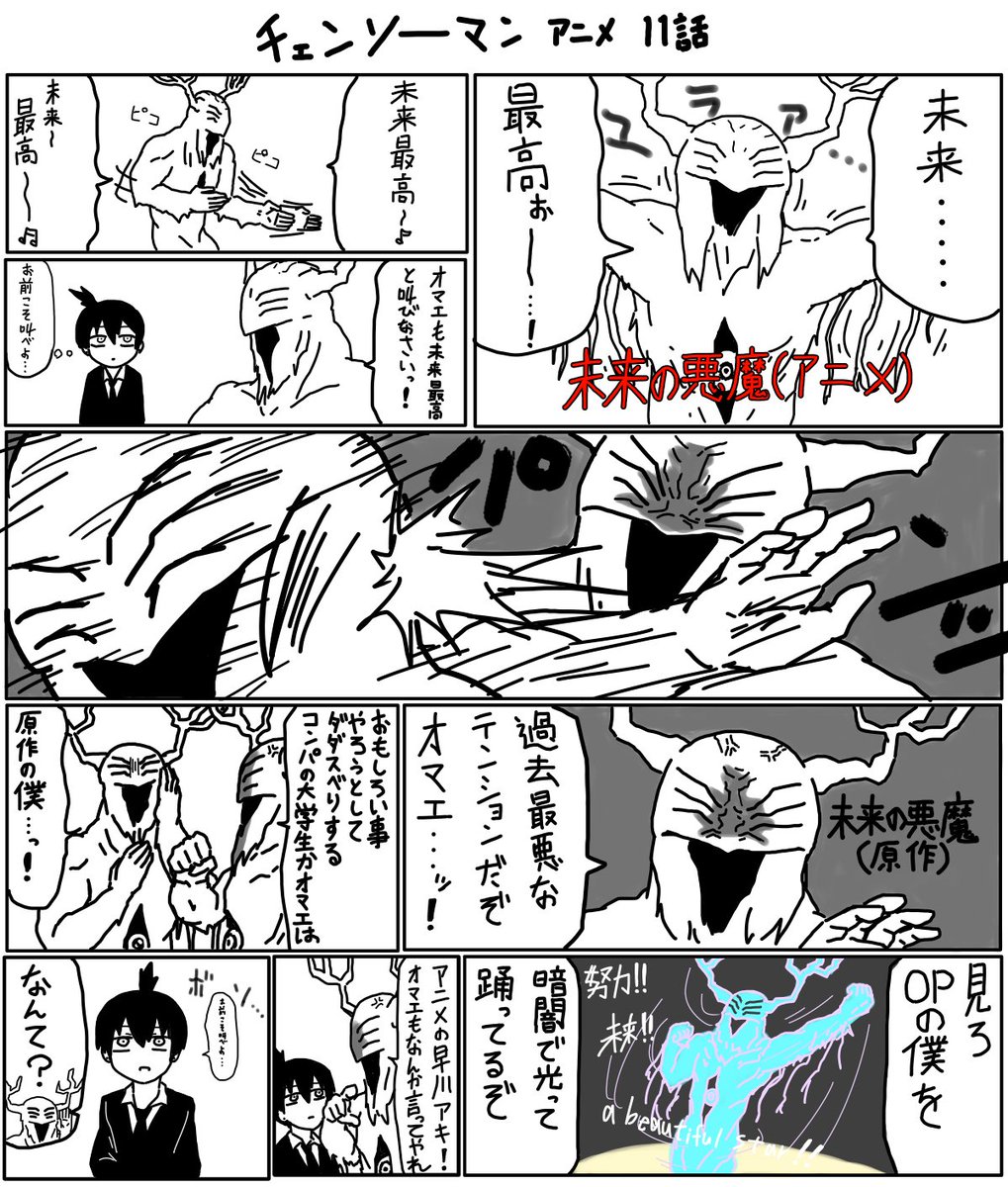 チェンソーマンアニメ11話漫画
 #チェンソーマン 