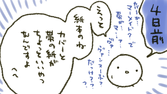 「さみしさの音がする」の発売日(26日)までカウントダウン
まずい…そろそろアピールすることが尽きてきたぞ…
えーとこれも電子版関係なくてごめんですが、紙本はちょっと紙に凝っております!
とくに帯の色めちゃくちゃきれいに出た 印刷屋さんありがとう うれしい(心のラッパを吹きならしながら