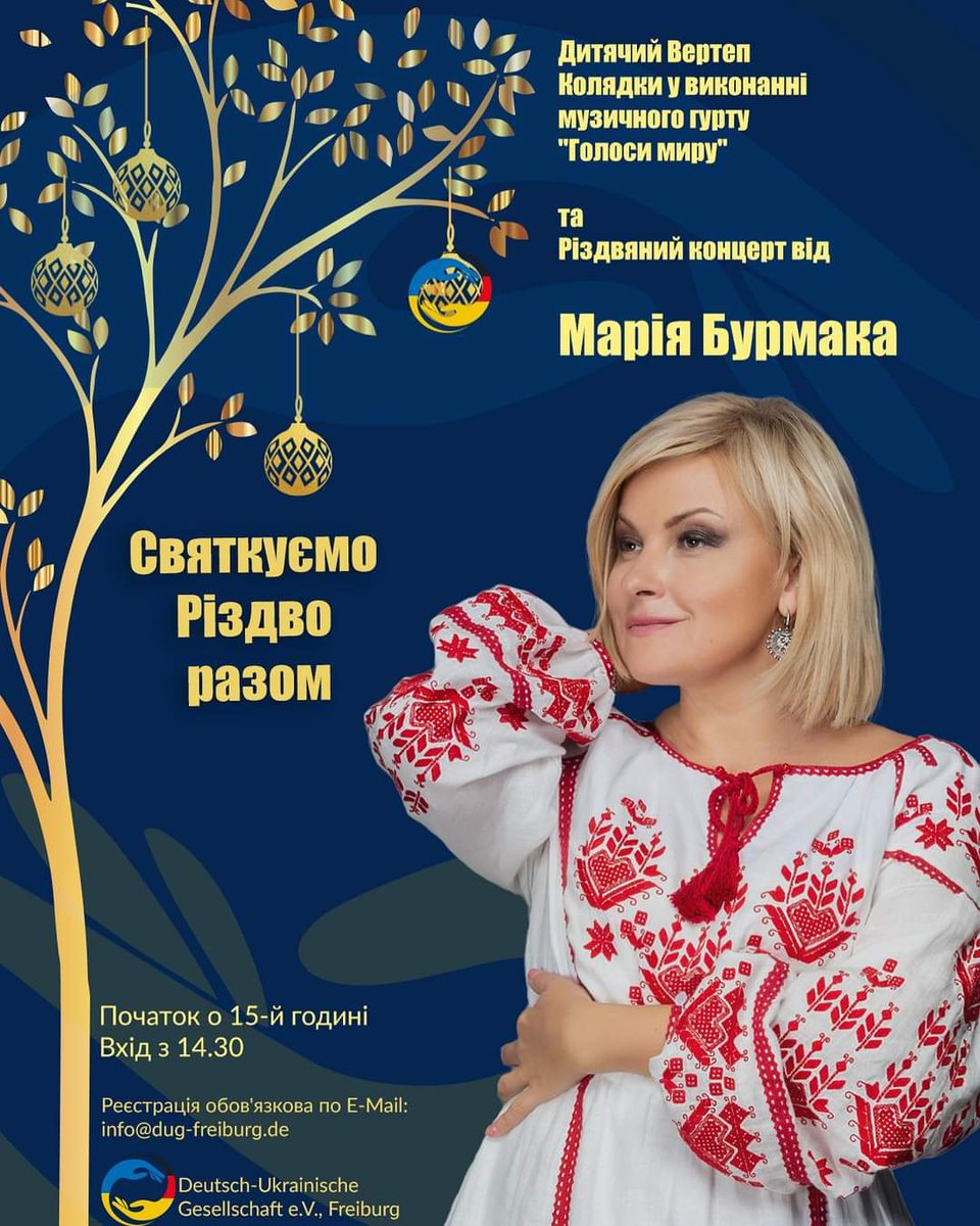 Святкуємо Різдво у Фрайбурзі з Марічкою Бурмака!