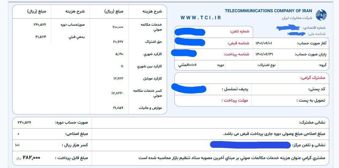 Manu_m31's tweet photo. @Tehrantozurich وقتی به قبض تلفن چه صحبت کنی چه نکنی ۲۰ هزارتومان الکی اضافه میکنند تا کسری جبران بشه https://t.co/3GYwhHgpf0