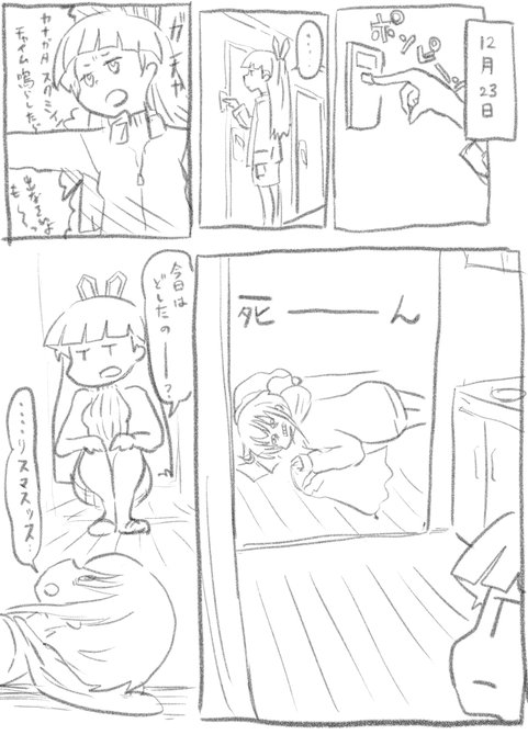 スグミスマス・キャロル(1/2)
イブ当日編につづく…(後編は後日アップ予定ッス) 