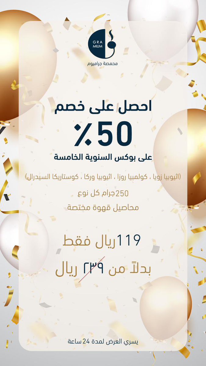 عرض محمصة ومقهى جراميوم <a href="/gramium_co/">جراميوم | Gramium</a> 
العرض يوم ٢٢ ديسمبر ولمدة ٢٤ ساعة     
الرياض حي الشفا 

#عروض #تخفيضات
لمتابعة المزيد من العروض المتنوعة على #السناب : snapchat.com/add/todayoffer…