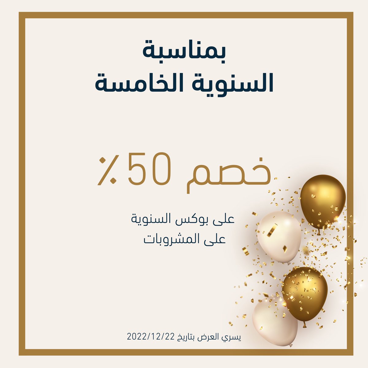 خمس سنوات معكم 
نفخر بكم ونعتز بخدمتكم ويسعدنا تقديم الأفضل لكم .. 
#سنوية_جراميوم 
gramium.sa/GBKRRV